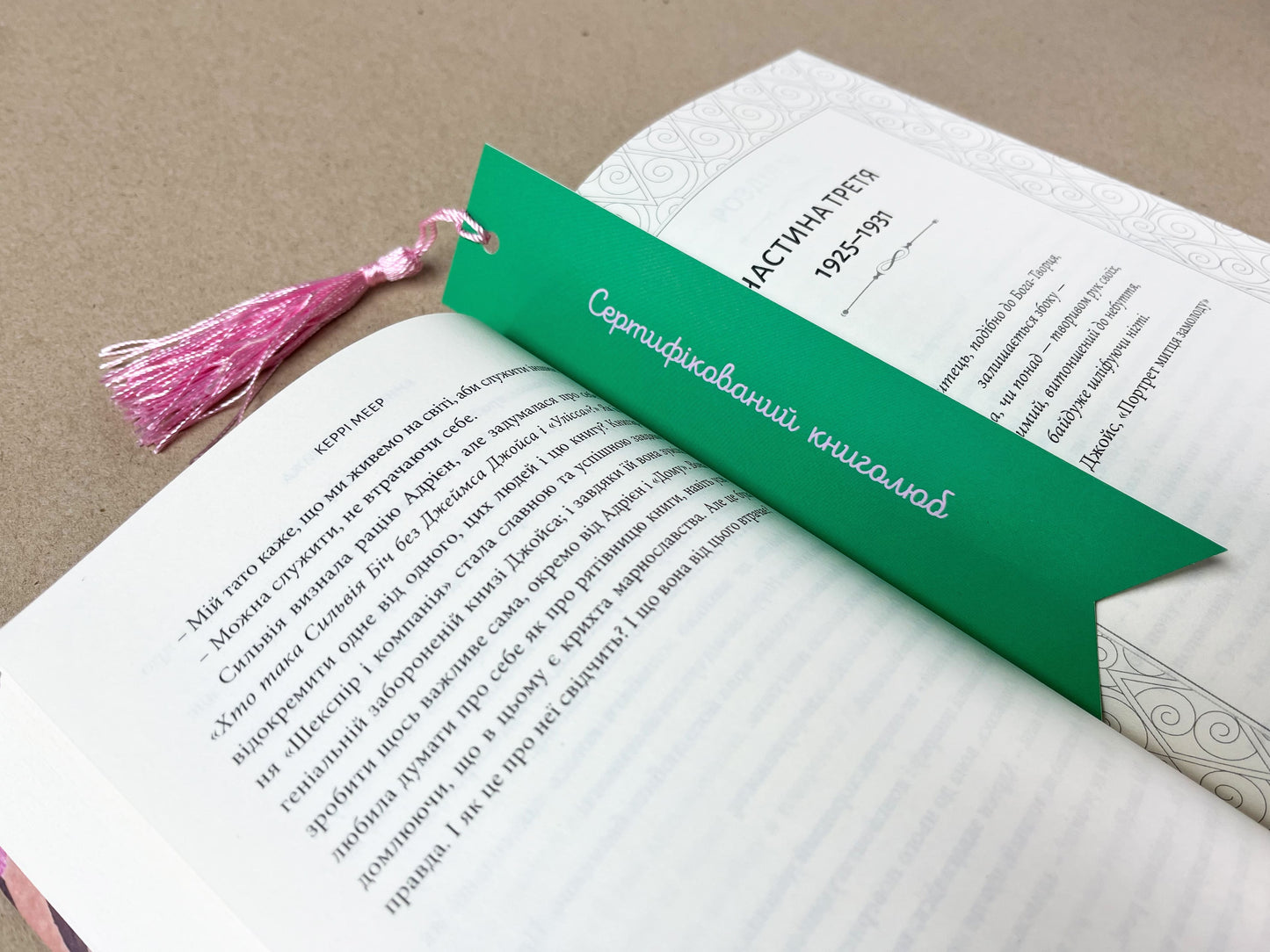 Закладинка Сертифікований книголюб