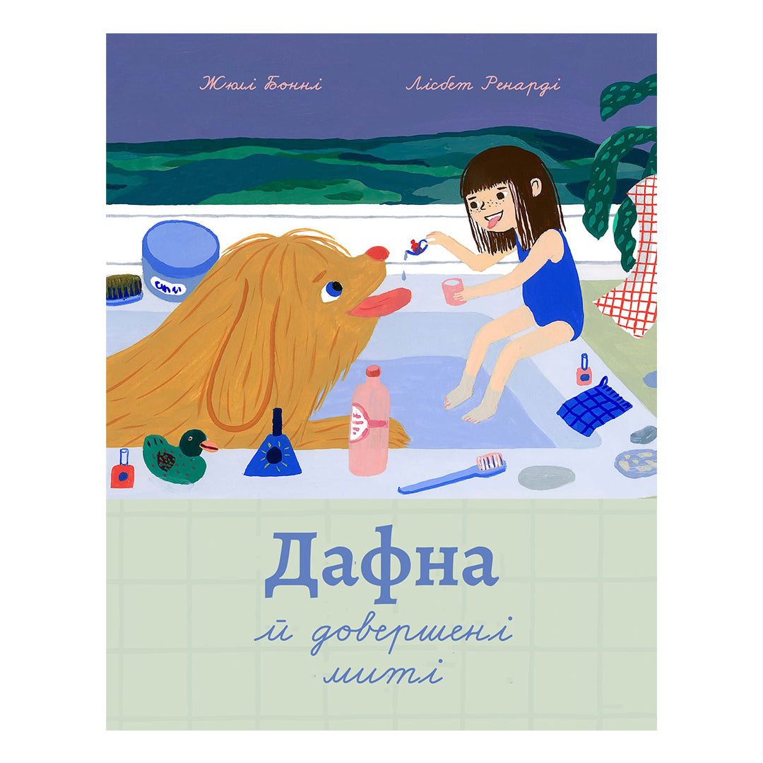 Дафна й довершені миті