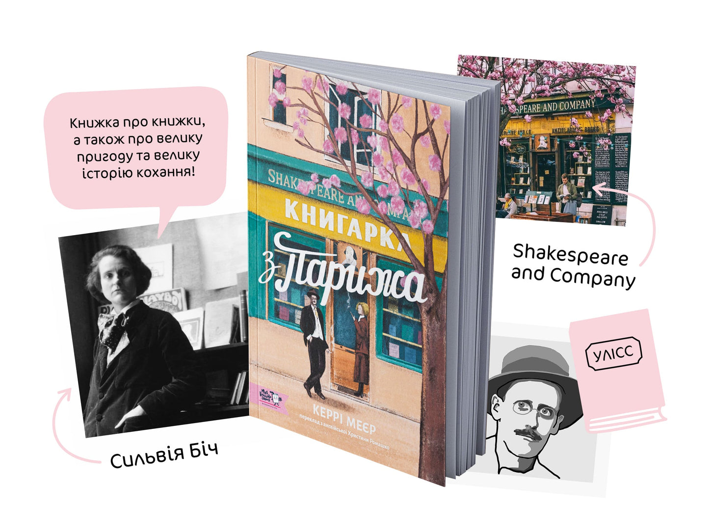 Книгарка з Парижа