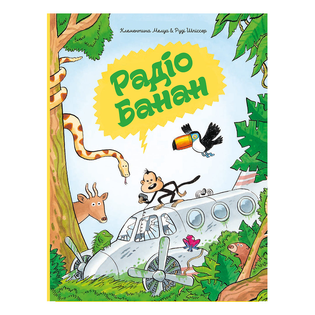 Радіо Банан