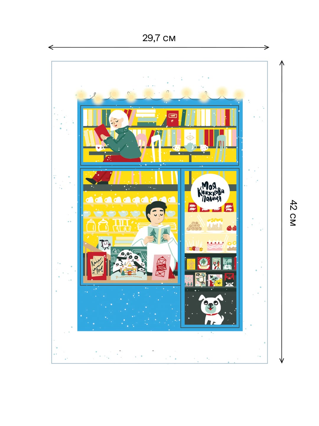 Постер Зимова книгарня на Срібнокільській А3