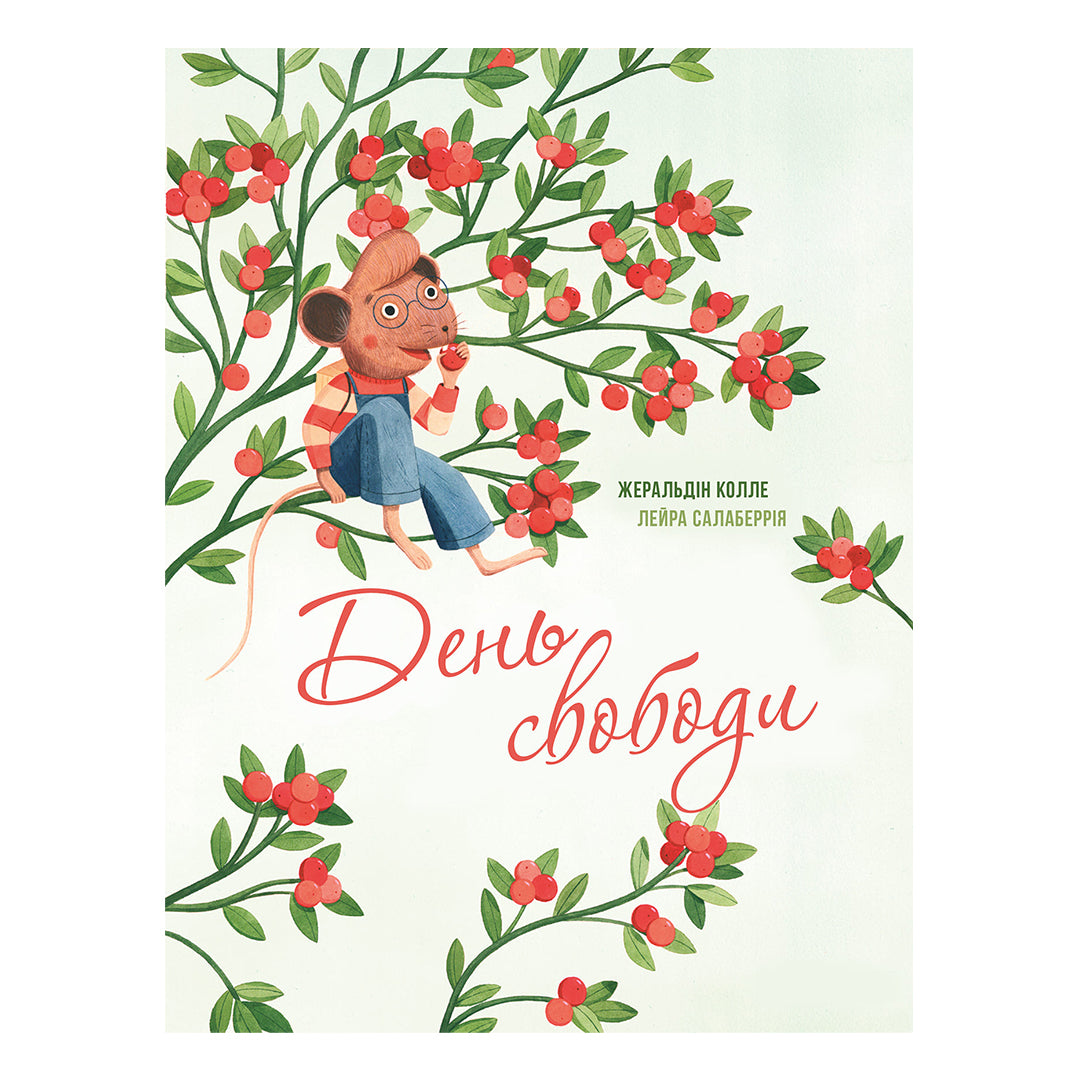 День свободи