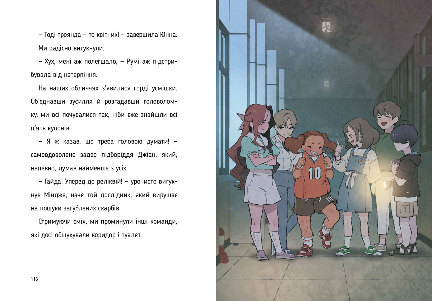 Величний хвіст лисиці. Моторошний табір. Книга 1