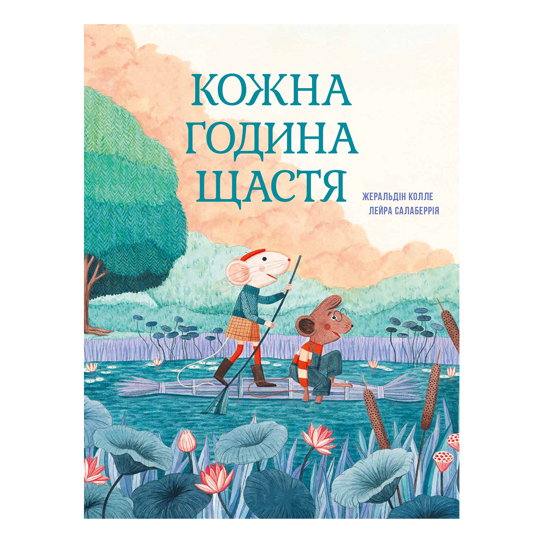 Кожна година щастя