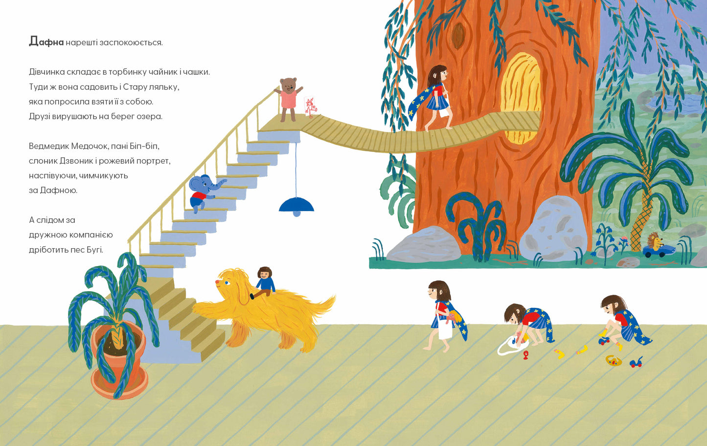 Дафна та чудові миті