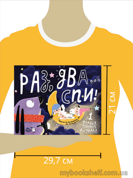 Книга Раз, два, спи... Перша сонна лічилка. Поп-ап з віконцями