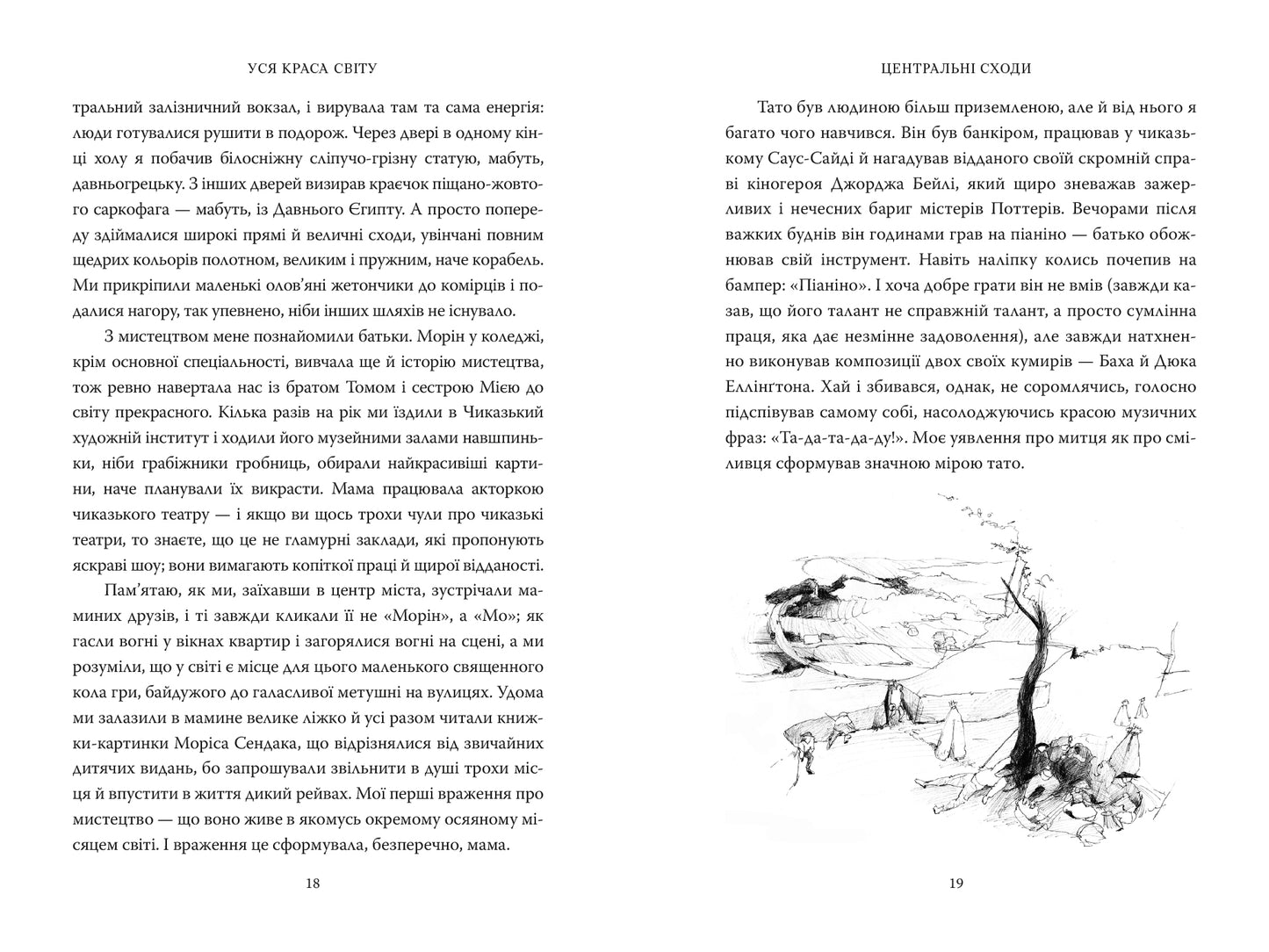 Вся на світі краса. Музей Метрополітен і я