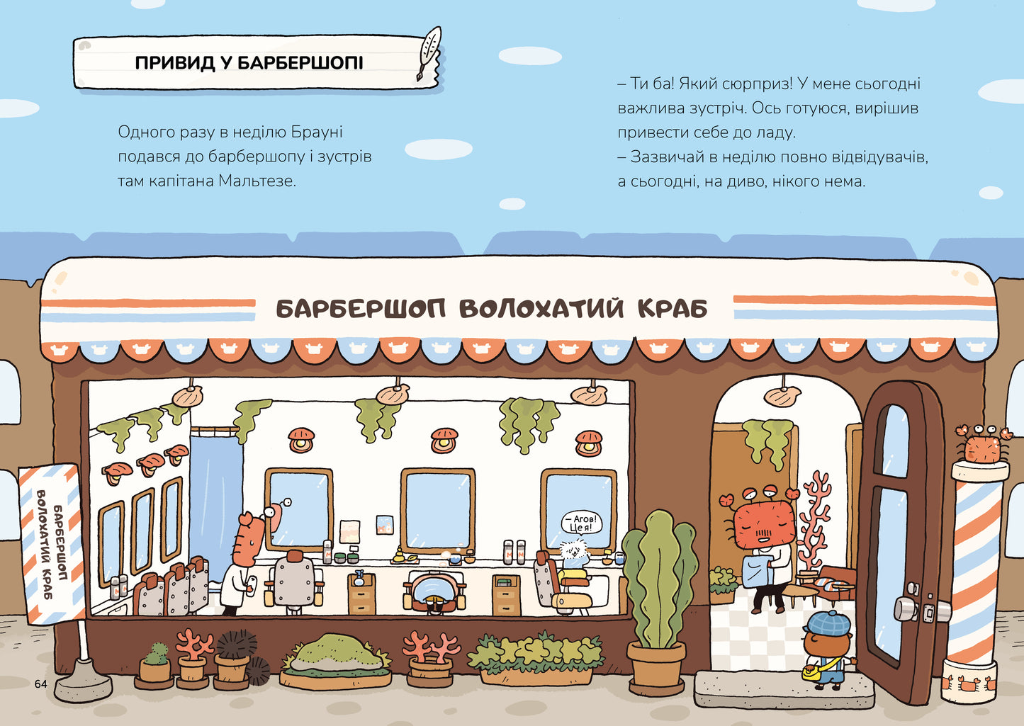 Детектив Дупка. Невловима банда. Книга 3