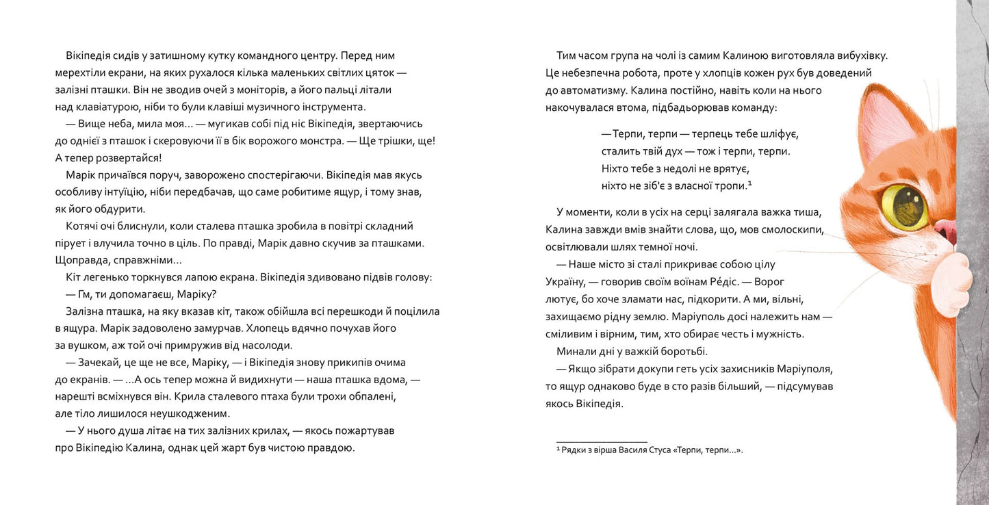 Кіт Марік і Азов