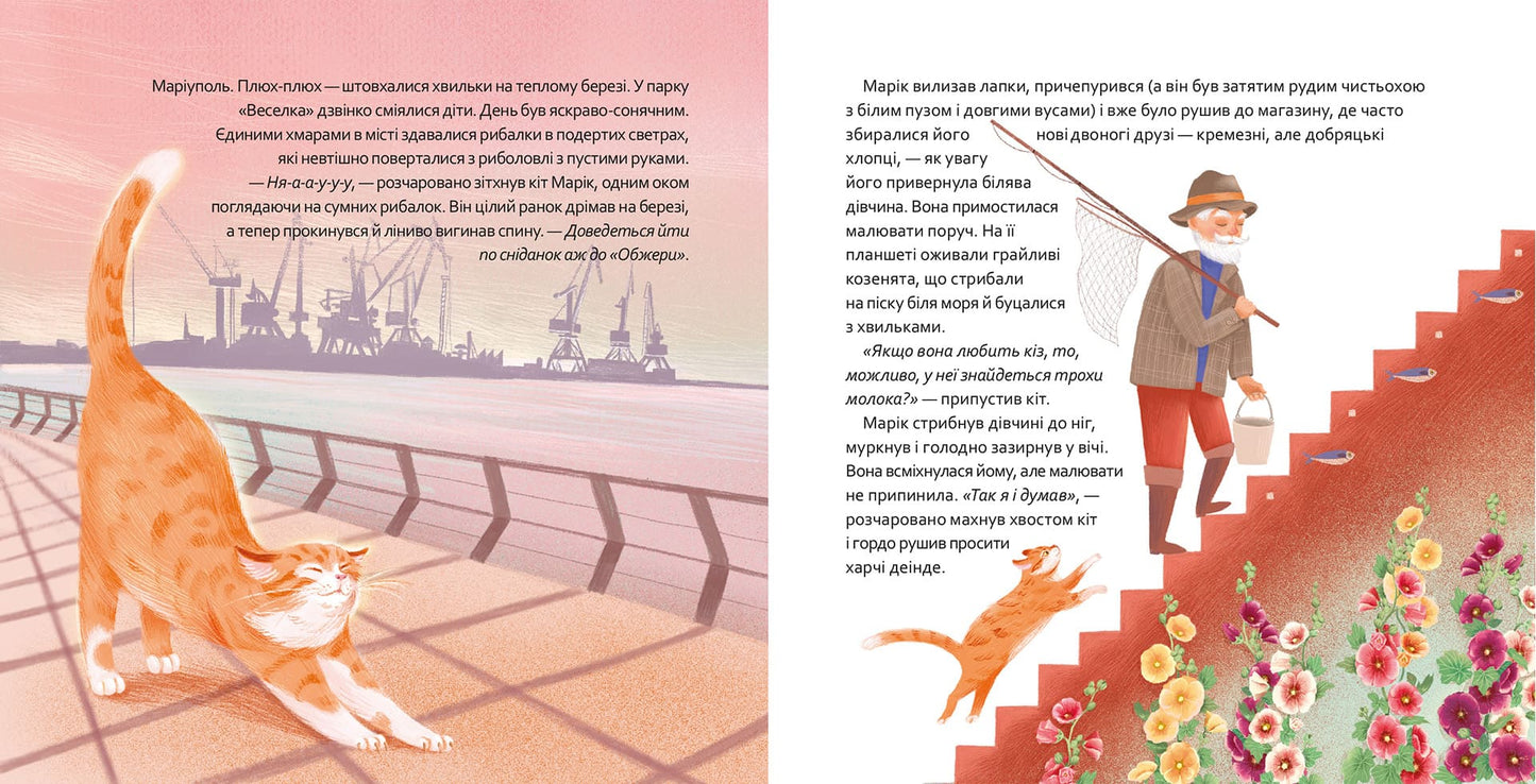 Кіт Марік і Азов