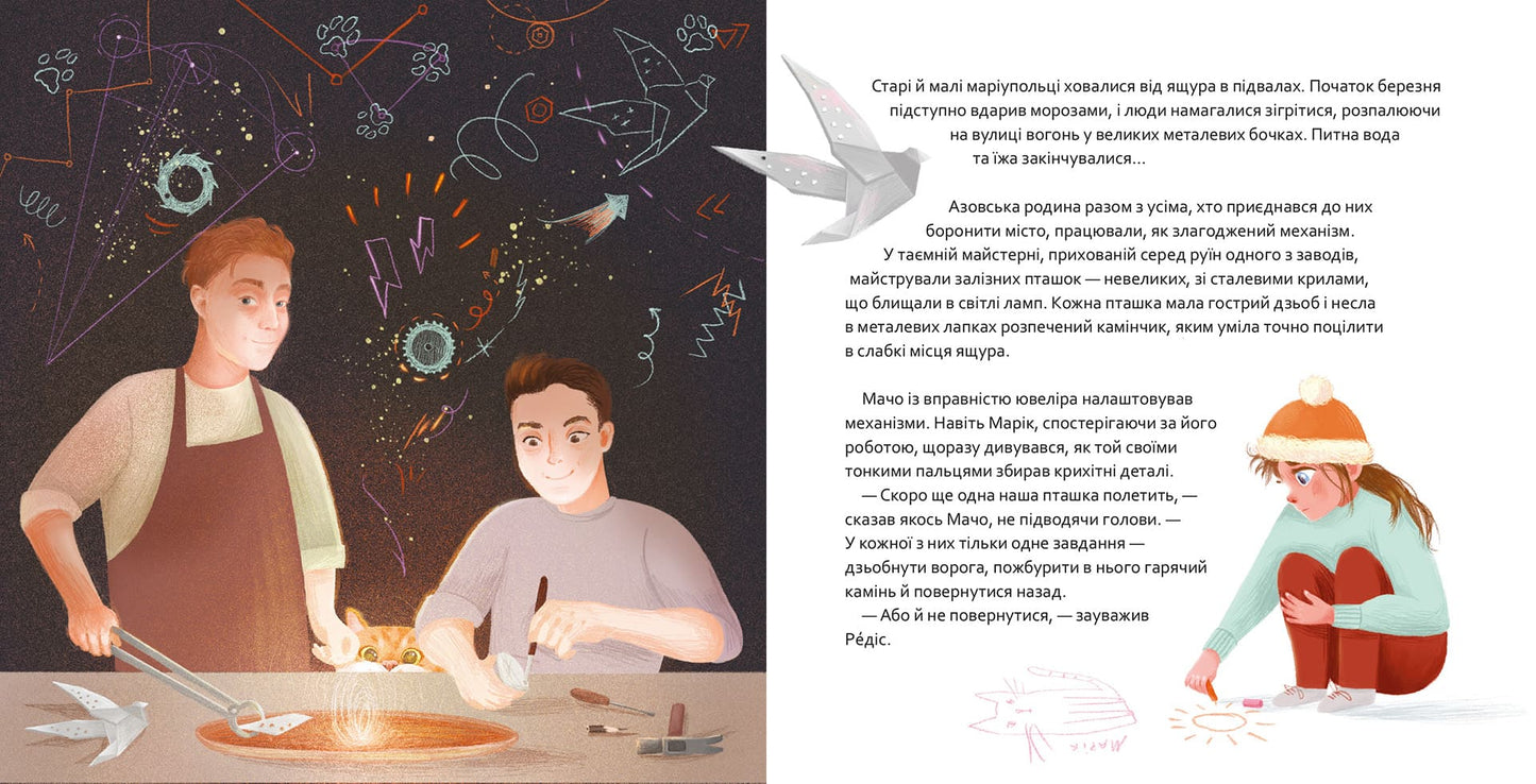 Кіт Марік і Азов
