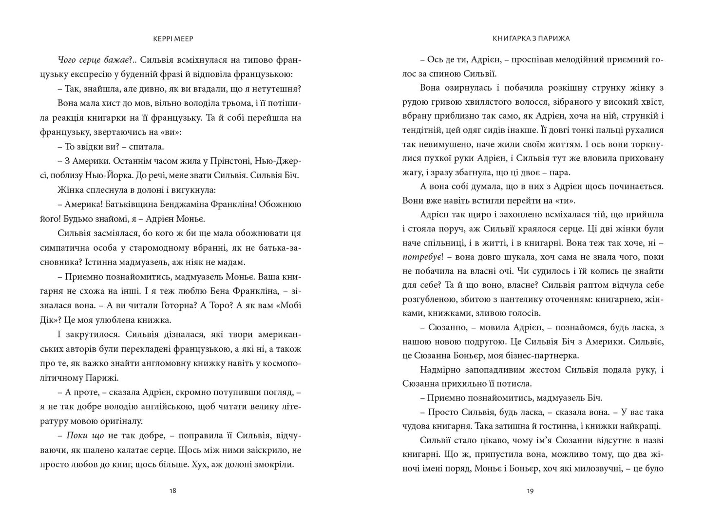 Книгарка з Парижа