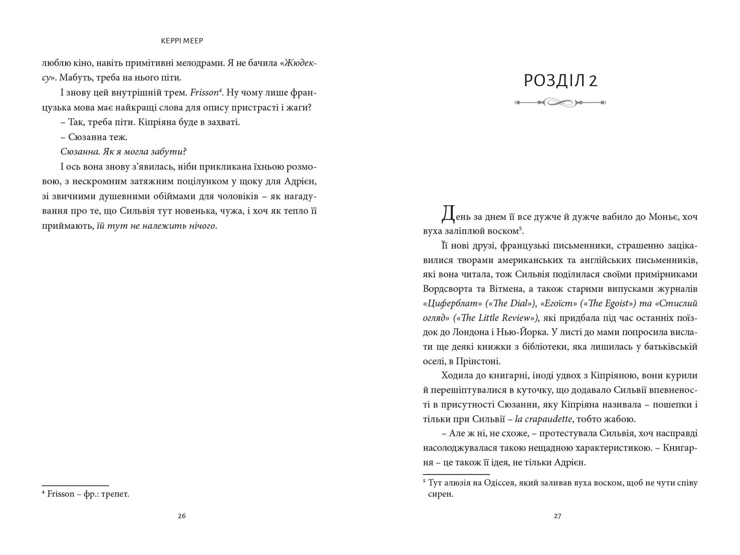 Книгарка з Парижа