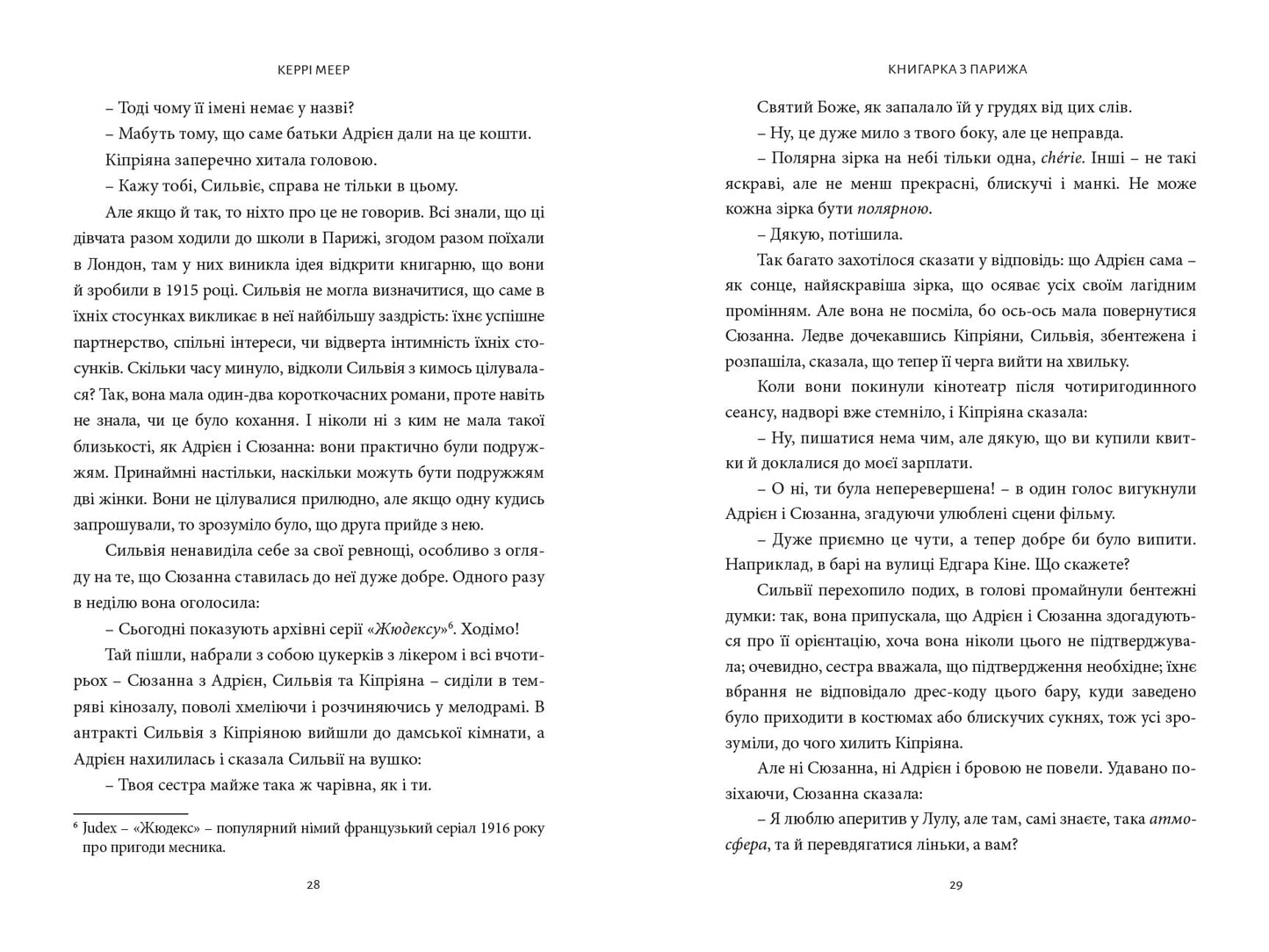 Книгарка з Парижа