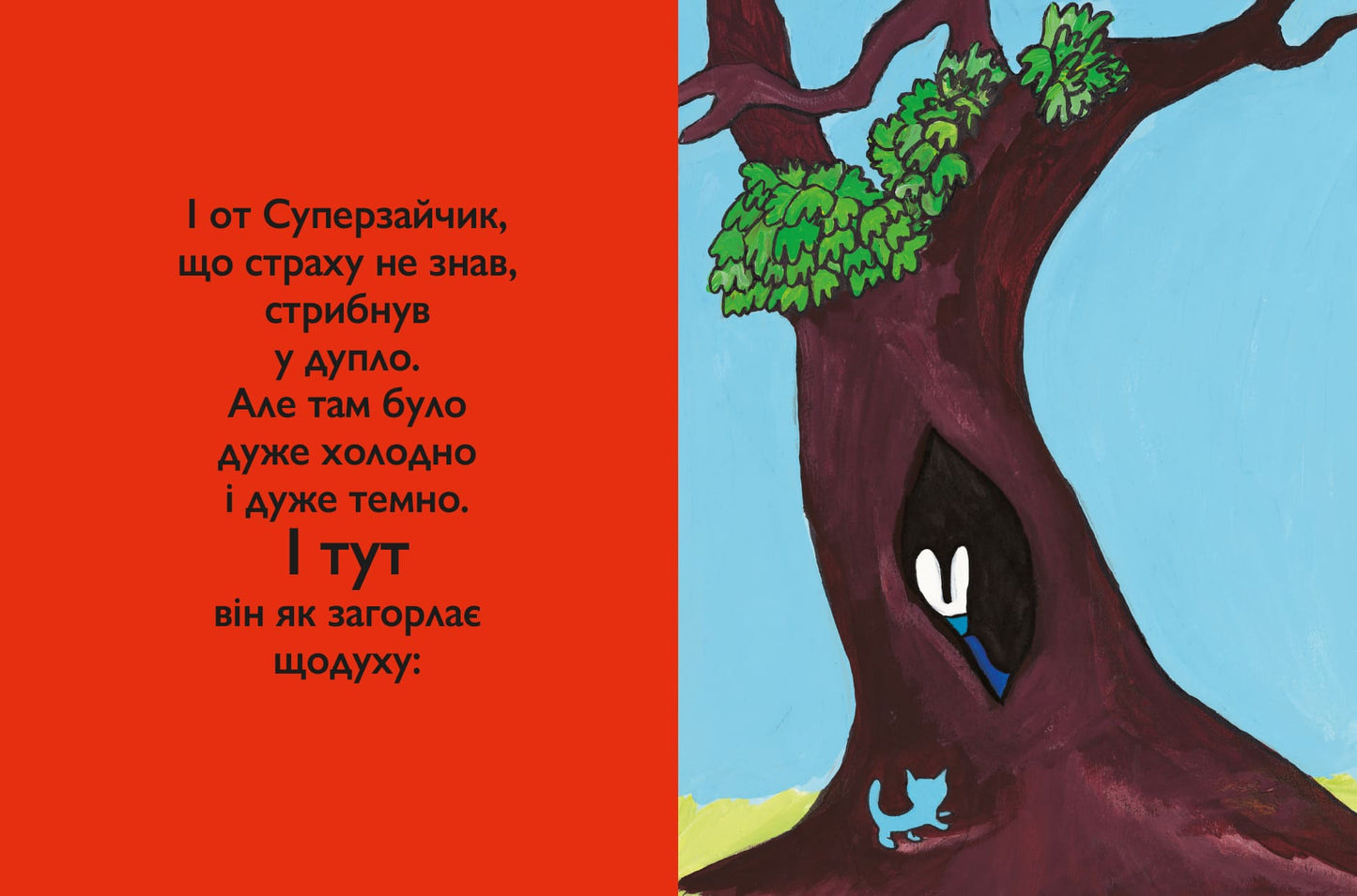 Суперзайчик