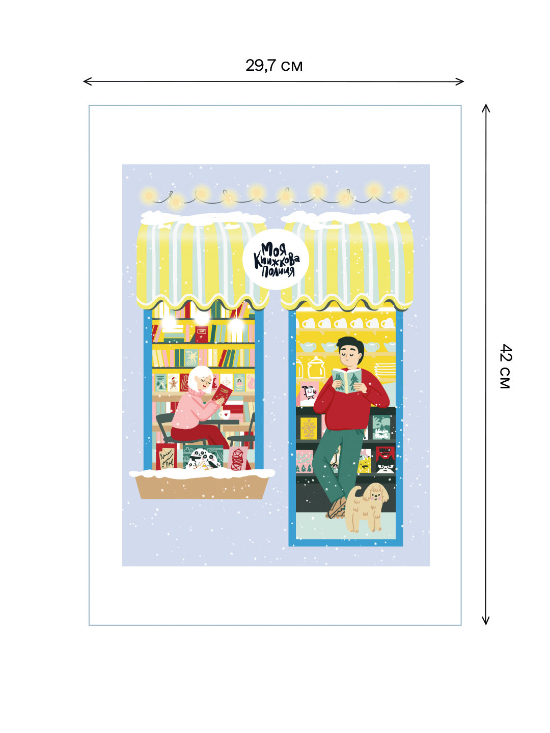 Постер Зимова книгарня на Чикаленка А3