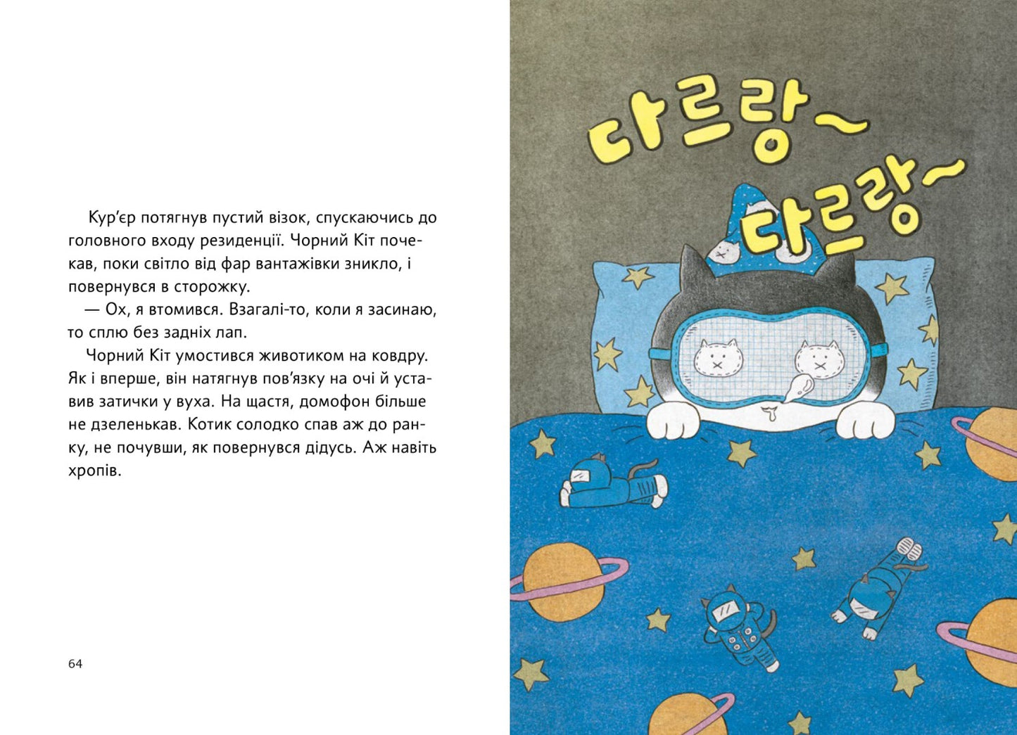 Чорний Кіт — помічник. Дотримуйтеся порядку в резиденції!