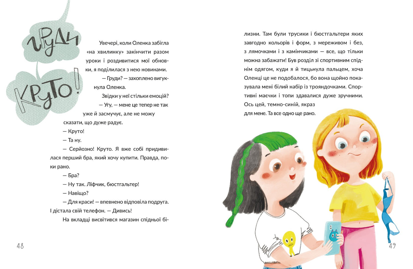 Віточка-квіточка та її дівочі справи