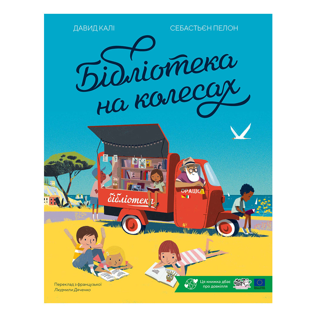 Бібліотека на колесах – Видавництво 