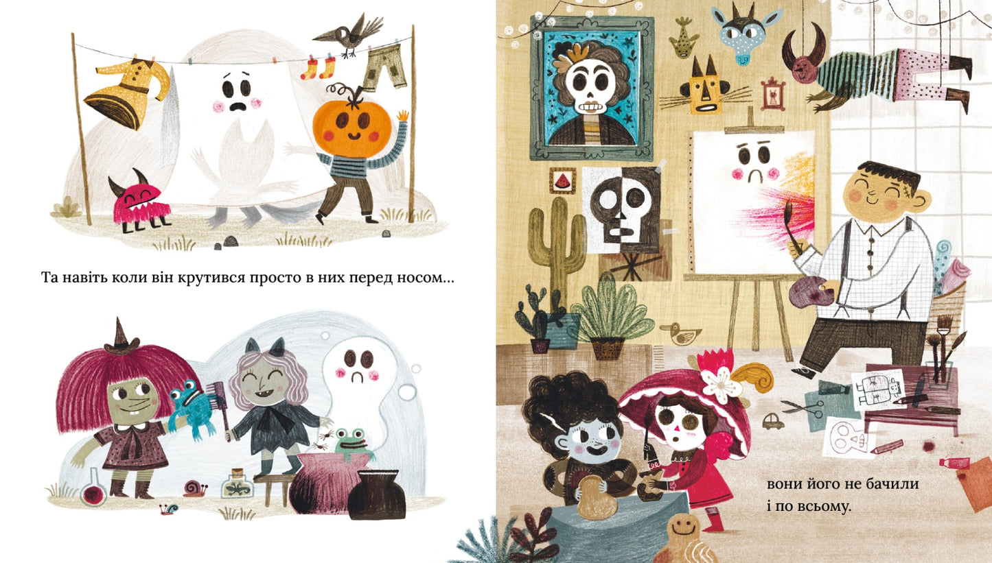 Ґуставо. Сором'язливий привид