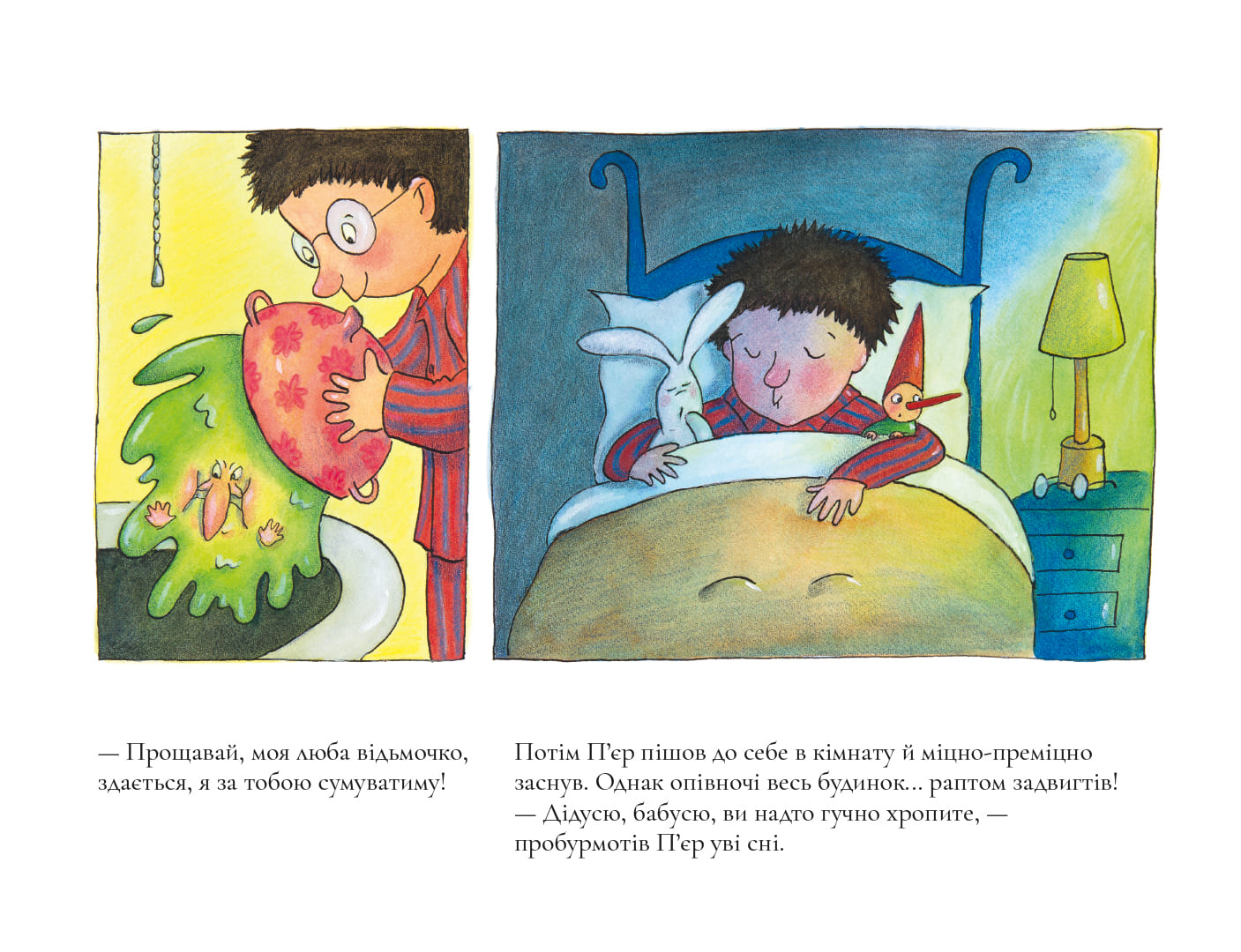 Ні, Корнебідуй, не чіпай мого зайчика!