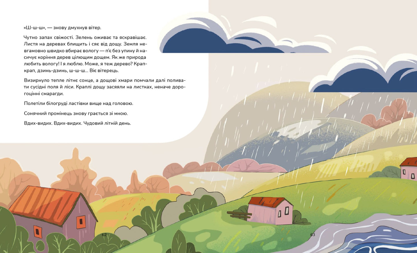 Медитативні історії на добраніч