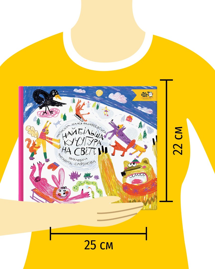 Найбільша кучугура на світі