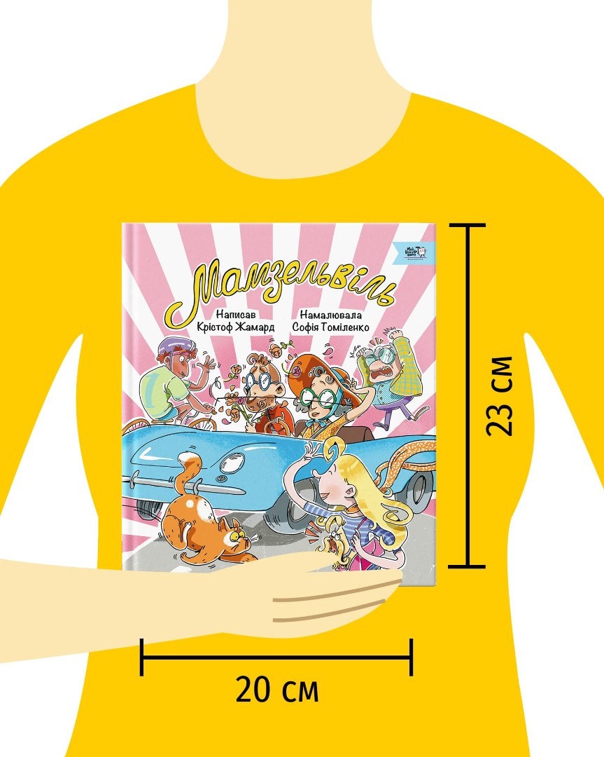 Мамзельвіль