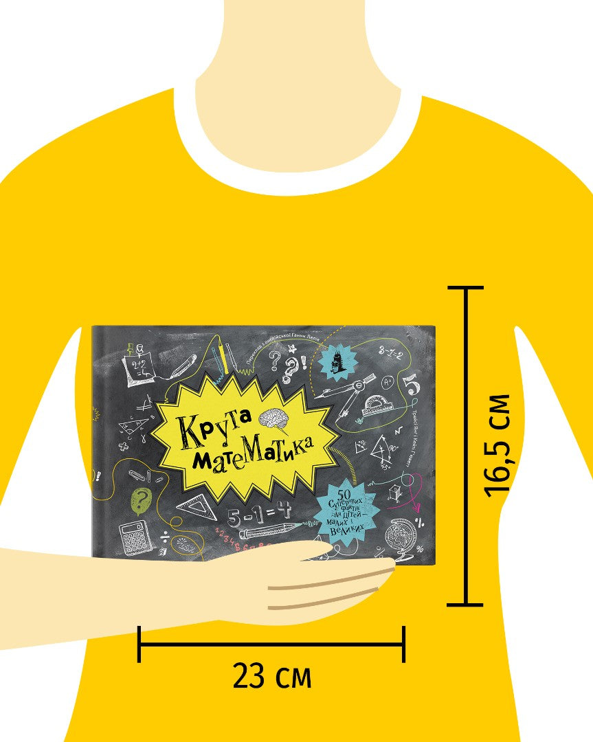 Крута математика