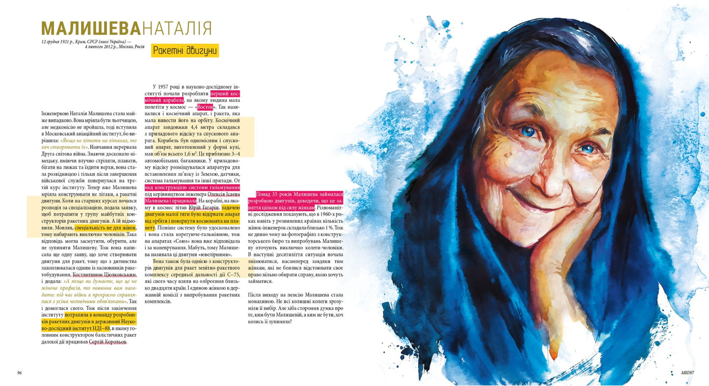 Наші. Інженерна історія України