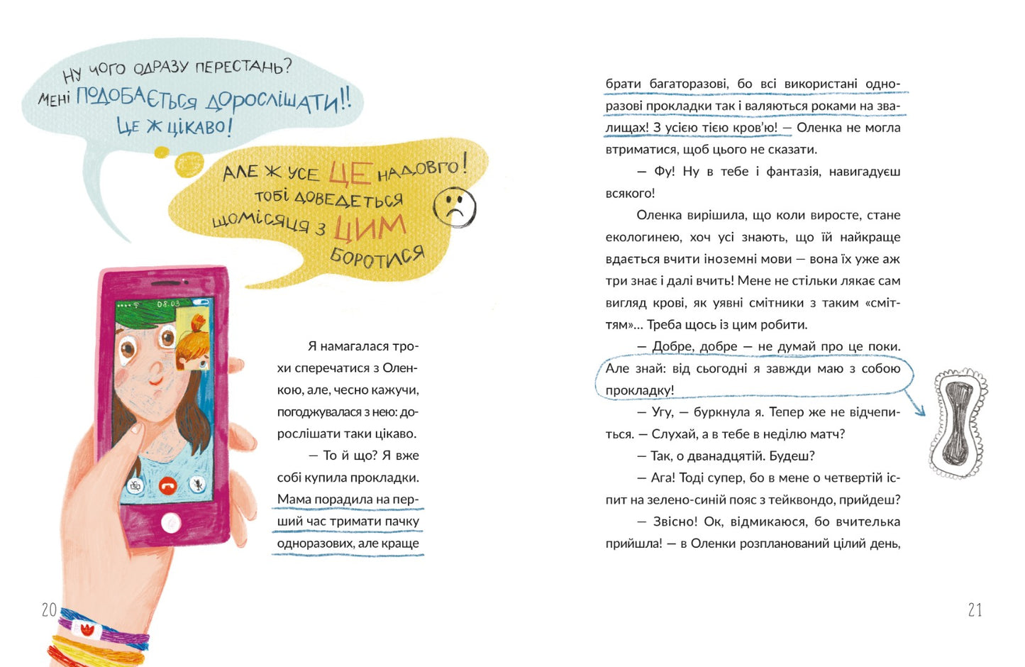Віточка-квіточка та її дівочі справи