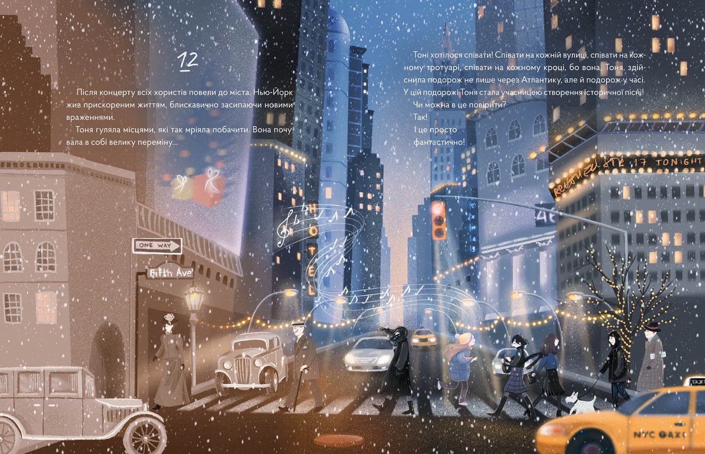 Щедрик. Фантастична історія