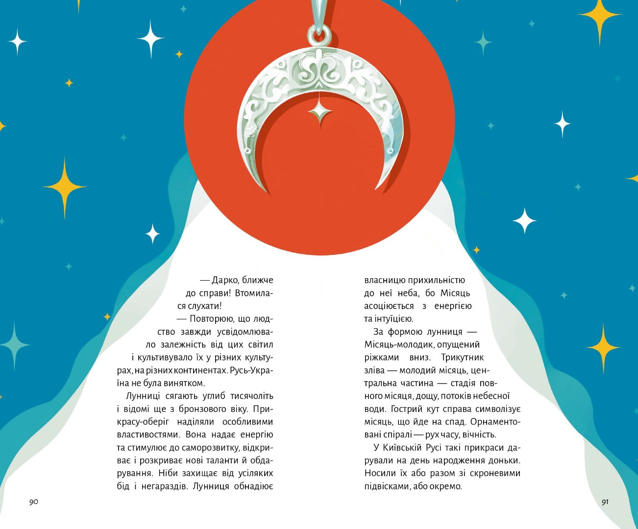 Стрічка, каблучка, баламути й обручка