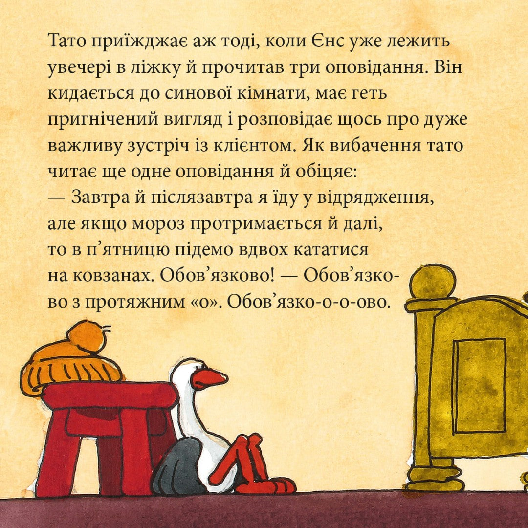 Піксі-книжка Татусева обіцянка