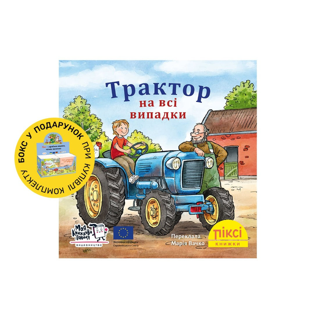Піксі-книжка Трактор на всі випадки