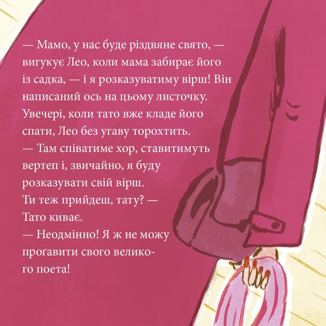 Піксі-книжка Великий виступ Лео
