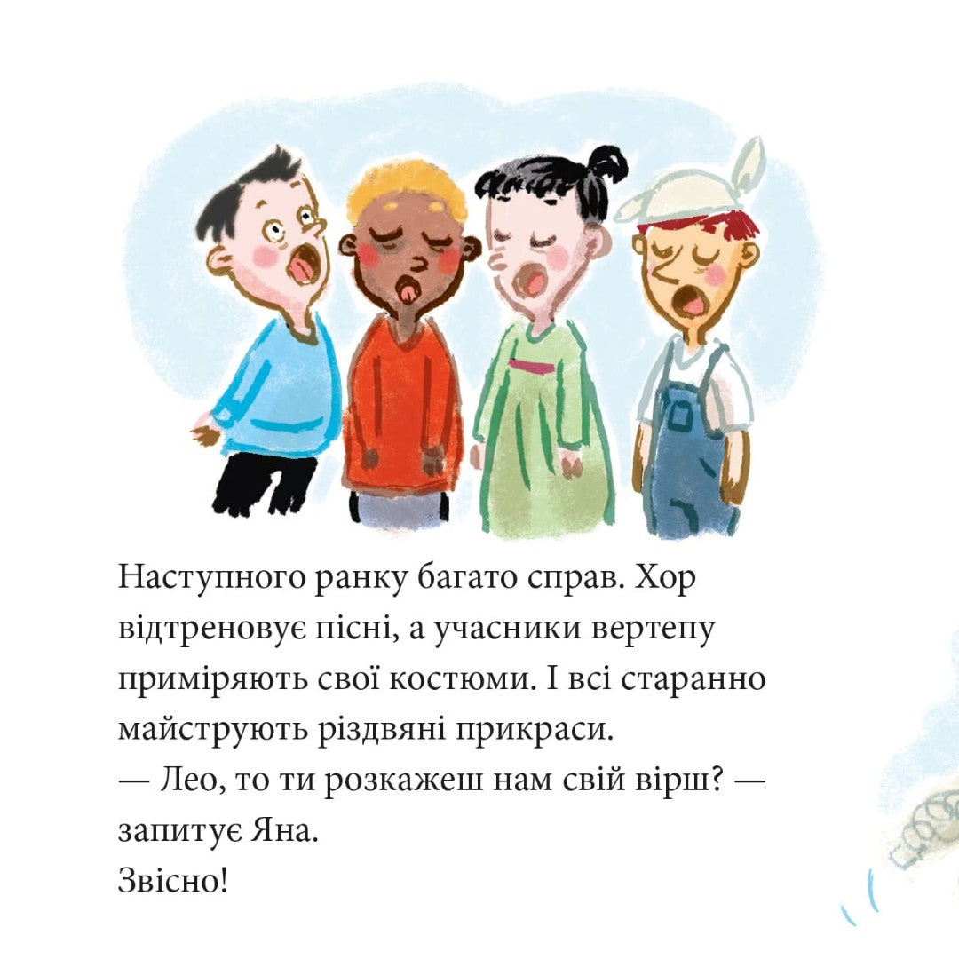 Піксі-книжка Великий виступ Лео
