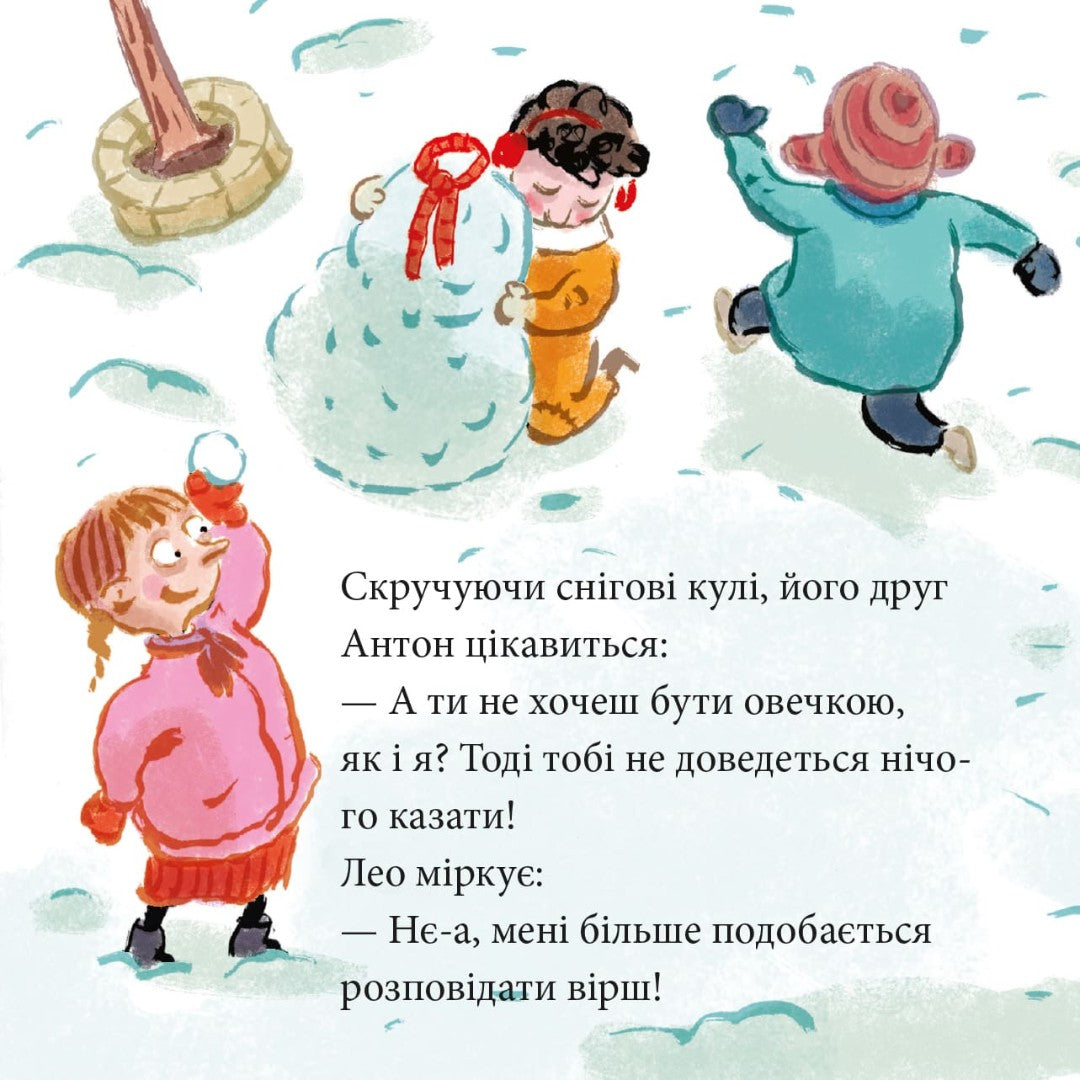 Піксі-книжка Великий виступ Лео