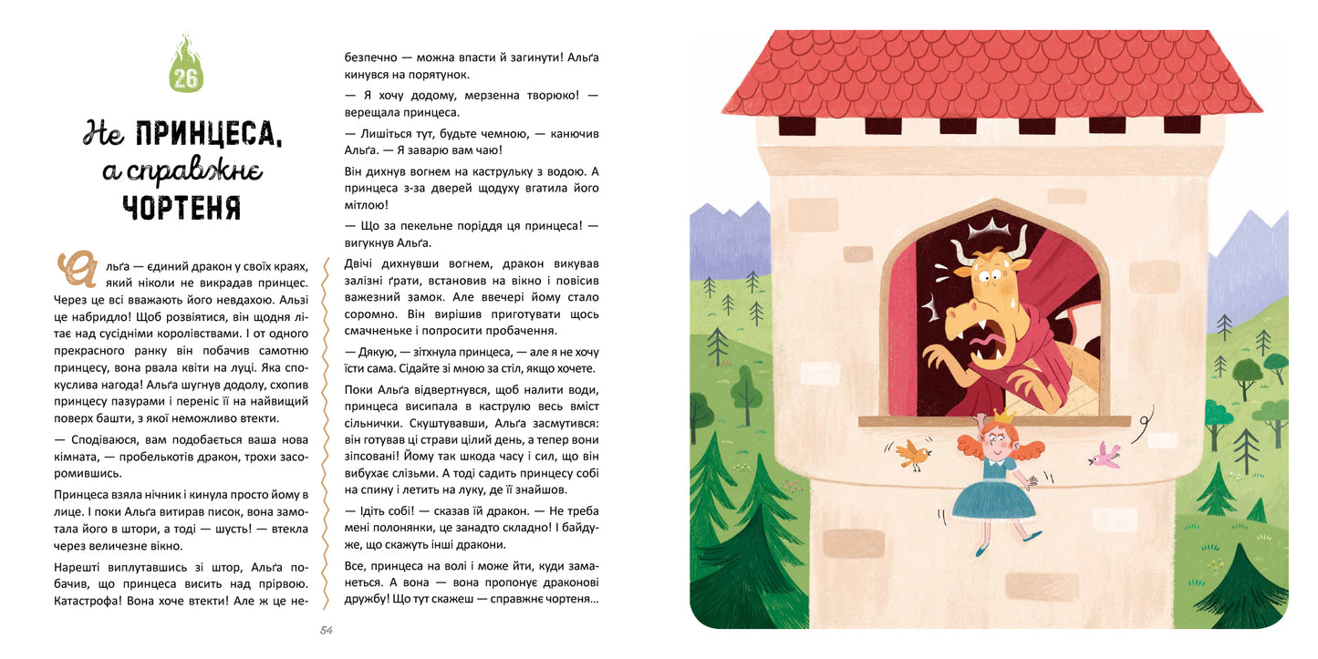 30 історій про драконів