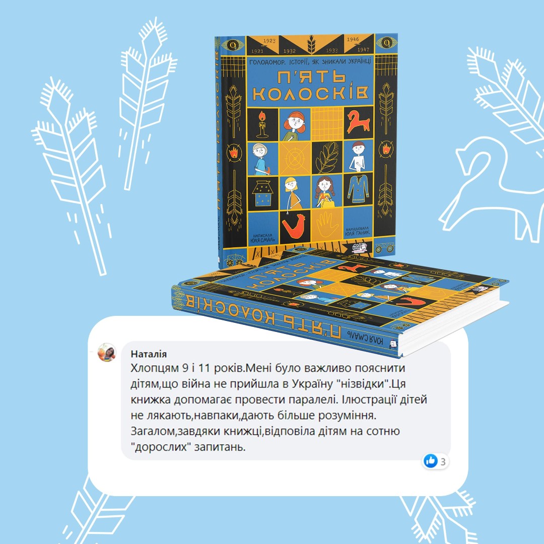 П'ять колосків. Голодомор. Історії, як зникали українці