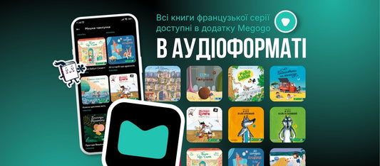 Слухайте французьку серію: усі 25 книжок в аудіоформаті на Megogo