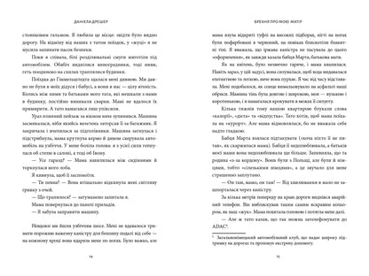 Брехня про мою матір