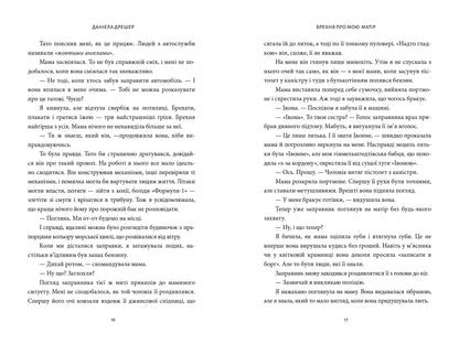 Брехня про мою матір