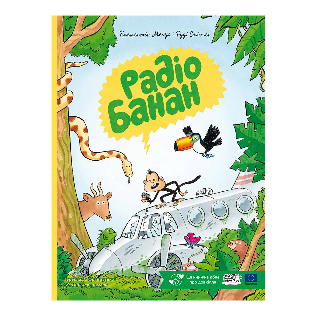 Радіо Банан