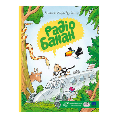 Радіо Банан