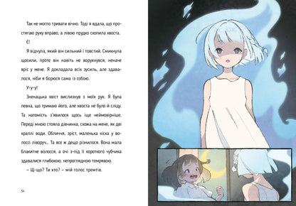 Величний хвіст лисиці. Моторошний табір. Книга 1