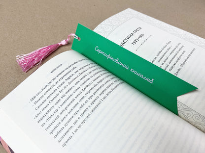 Закладинка Сертифікований книголюб