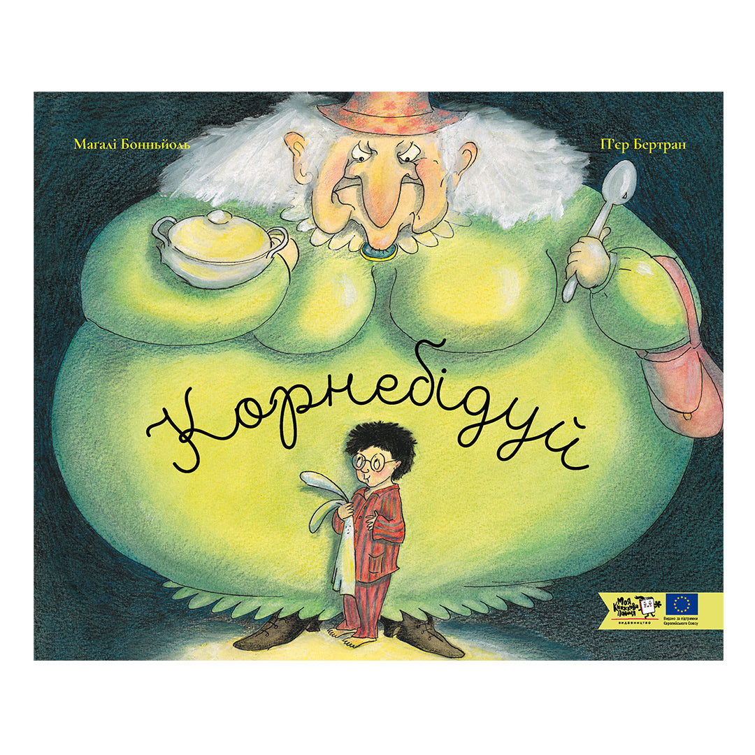 Комплект "Корнебідуй"