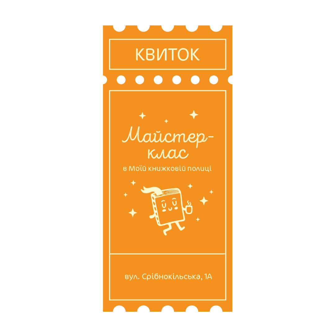 Квиток на майстер-клас — Листівка в техніці пластилінографії