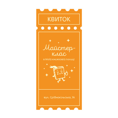 Квиток на майстер-клас — Листівка в техніці пластилінографії